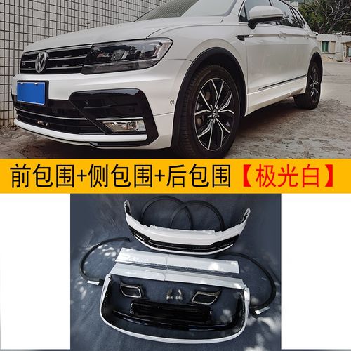 新品17-21大众途观l改装rline包围低配改高配大包围前