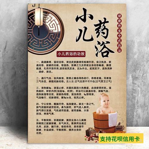 小儿药浴的宣传画泡浴挂画婴儿瑶浴功效小孩游泳广告宝宝泡澡海报