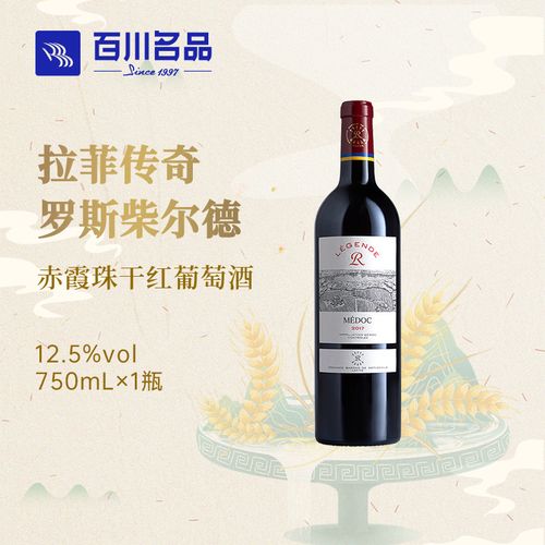 拉菲传奇罗斯柴尔德梅多克赤霞珠干红葡萄酒 法国原瓶进口