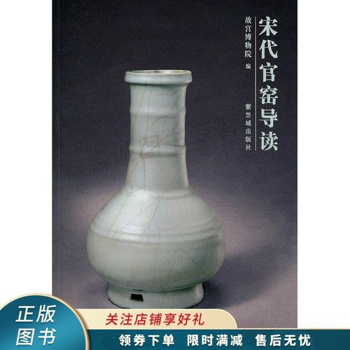 宋代官窑导读