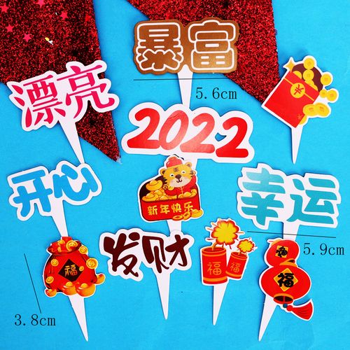 2022新年网红蛋糕装饰材料包幸运暴富新年快乐红包招财猫蛋糕插牌
