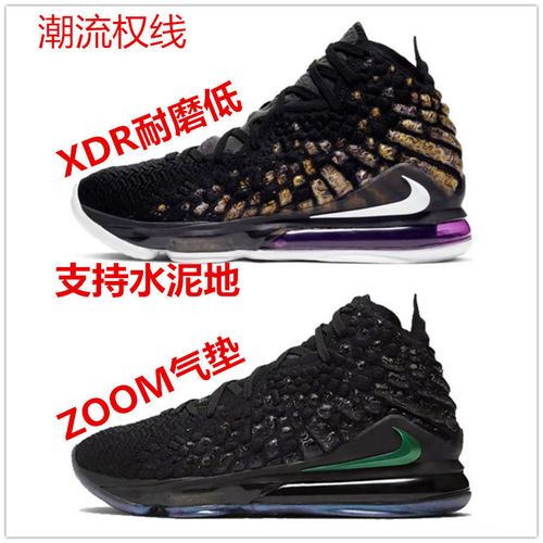 lebron詹姆斯17代全明星篮球鞋 lbj17紫金王朝黑紫白橙高低帮战靴