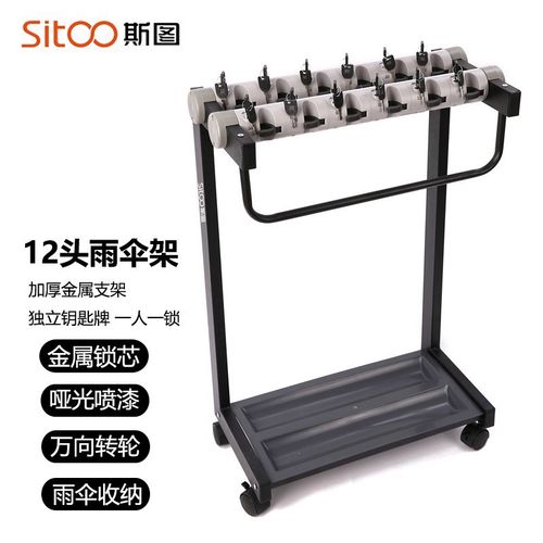 斯图 雨伞架收纳架雨伞锁带锁防丢 酒店单位宾馆商场存放架雨伞架