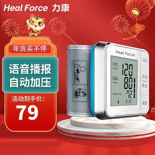 力康(heal force)手腕式血压计w02语音播报 家用老人电子血压仪 全