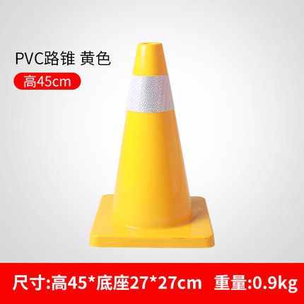 pcv反光锥路障锥形桩道路安全警示柱圆锥筒雪糕桶安全出行黄45cm