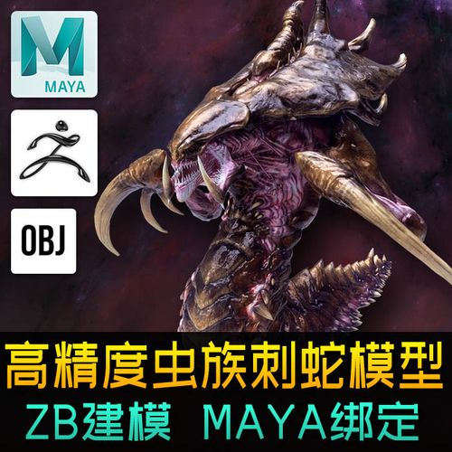 超精细星际争霸2虫族刺蛇3d模型zbrush工程源文件maya绑定rig