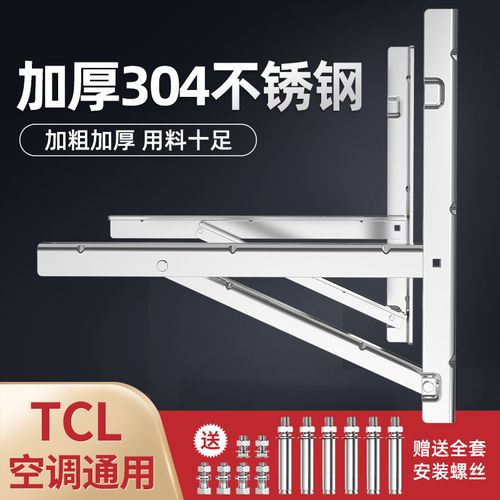tcl适用不锈钢空调外机支架大1p1.5匹2匹通用加厚304室外三角架子