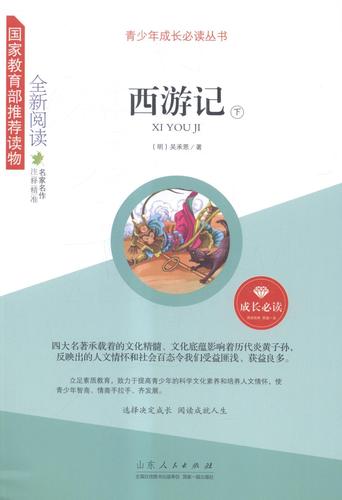 西游记-(全2册)书吴承恩中小学教辅书籍