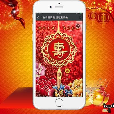 喜庆喜帖寿宴电子请柬生日祝寿微请帖寿星过寿手机电子邀请函贺卡