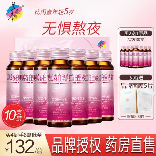 美媛春白里透红胶原蛋白非口服液精华果蔬汁饮品小分子弹性蛋白肽
