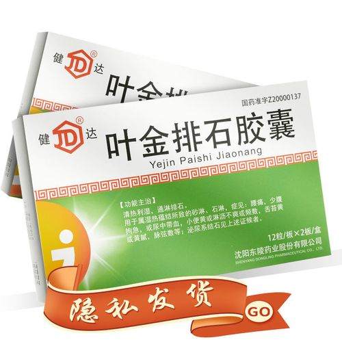 健达 叶金排石胶囊 0.