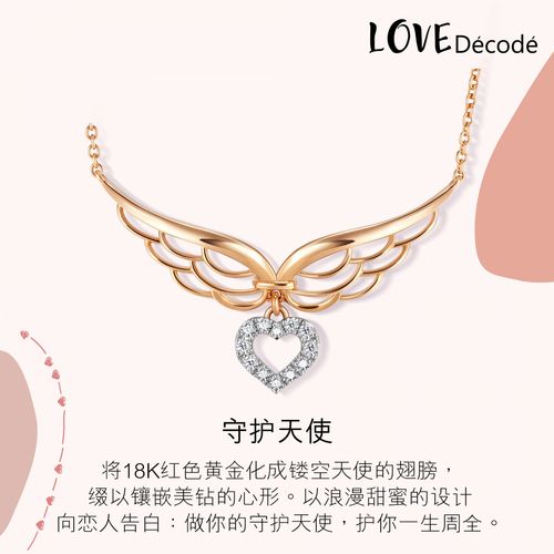 周生生18k金爱情密语love decode丘比特翅膀天使之翼钻石项链