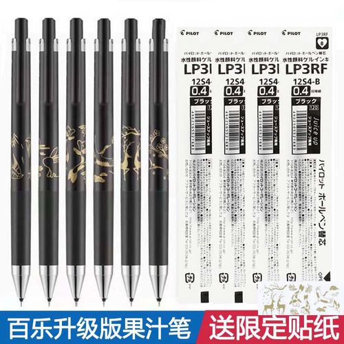 送贴纸日本百乐juiceup果汁芯 0.4/0.5mm中性笔替芯12s4适用20s4