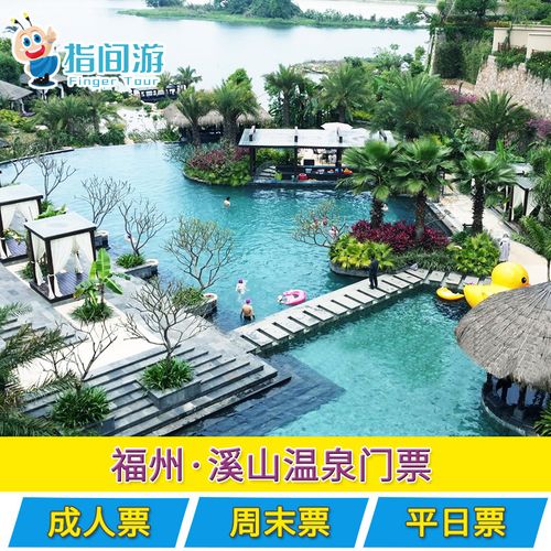 [溪山温泉-温泉票]福州连江溪山温泉度假村温泉门票