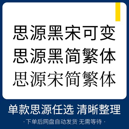 【免费商用】思源黑体宋体可变体简体繁体精准清晰分类整理字库包