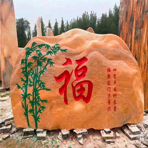 刻字石头晚霞观赏门牌景观口红石风景石假山天然园林