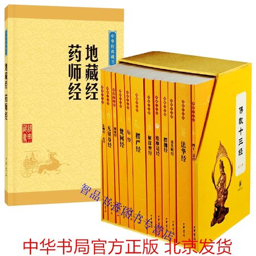 中华书局正版佛教佛学入门书佛经金刚经心经坛经圆觉经楞严经无量寿经