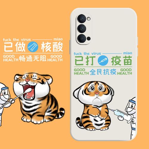 已做核酸oppo手机壳opporeno6虎年reno7pro 创意5k情侣reno5液态硅胶