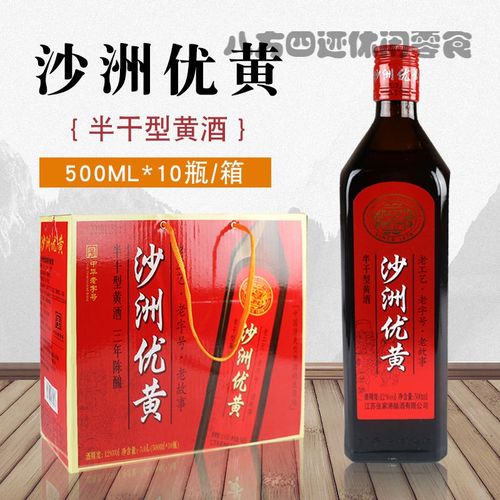 沙洲优黄三年陈酿500ml*10瓶 红标半干型黄酒 500ml*10瓶