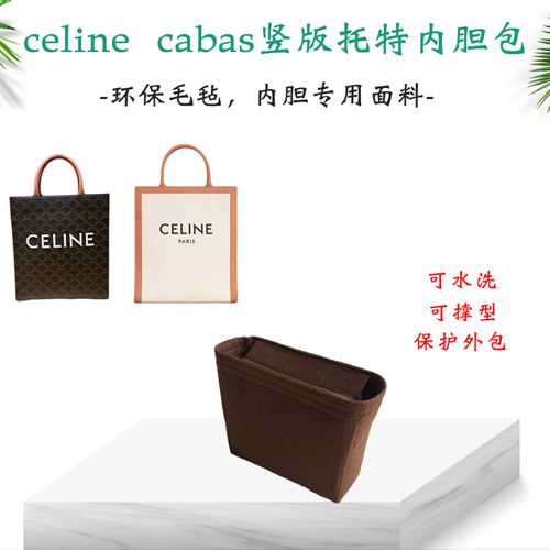 适用celine赛林cabas老花竖版帆布托特包内胆包收纳包撑整理包中