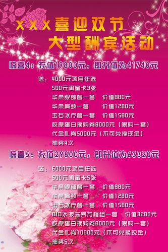 591海报印制海报展板素材881美容院双节酬宾活动宣传