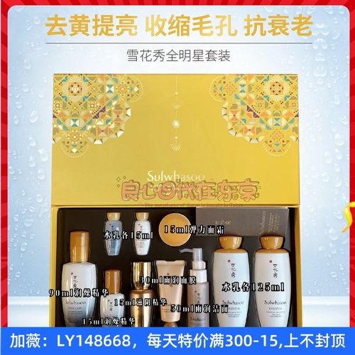 现货 日免正品 雪花秀全明星套盒滋阴水乳润限量套装补水去黄紧致