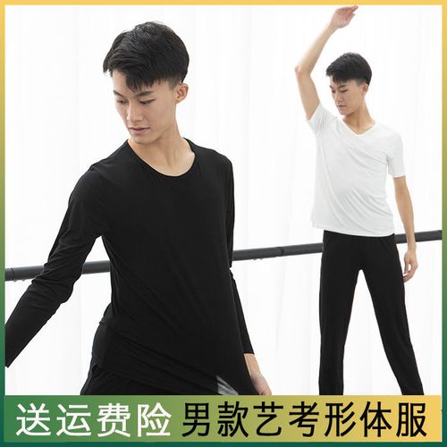 舞蹈服练功服男成人中国古典现代舞蹈上衣教师莫代尔形体舞蹈裤子