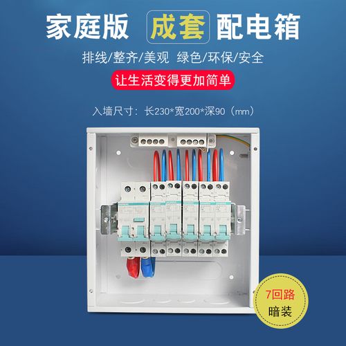 西门子配电箱家用配电箱套装强电箱家用暗装7回路家庭组装配电箱