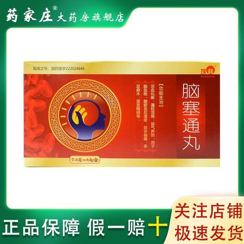 茂祥 脑塞通丸 7.