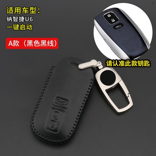 大7皮质汽车钥匙套改装壳扣锁匙包套车钥匙装饰套 纳智捷智能a款-黑黑