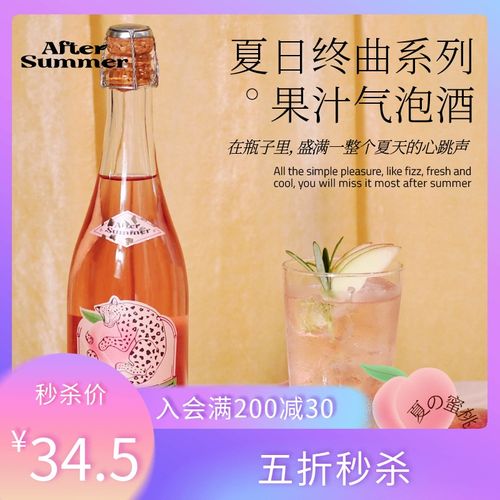 酒时浪夏日终曲aftersummer 水蜜桃酒少女果酒女士低度甜酒起泡酒