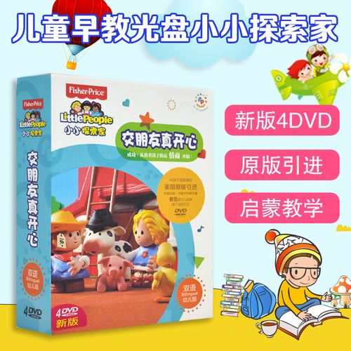 儿童早教dvd碟片 小小探索家 交朋友真开心 幼儿英语启蒙教育动画视频