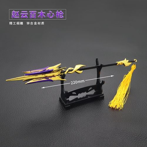 王者送荣耀赵云百木心枪合金武器龙胆模型工艺品玩具摆件22厘米