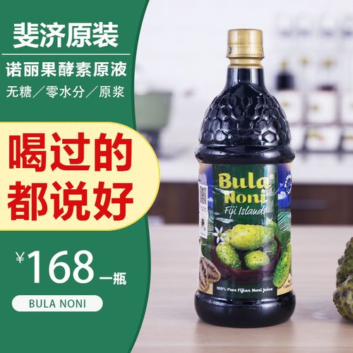 斐济原装进口诺丽果酵素诺丽果汁果蔬男女调理饮料
