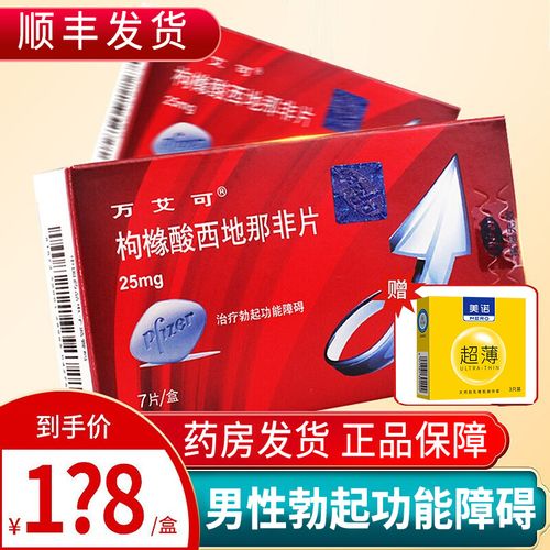 [赠避孕套]万艾可 枸橼酸西地那非片25mg*7片 勃起功能障碍 男性男科