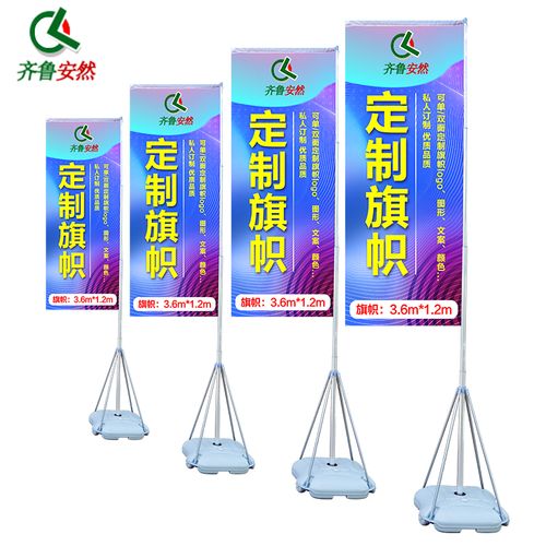 齐鲁安然 注水旗 支持定制 注水旗杆 广告旗注水刀旗注水道旗杆户外