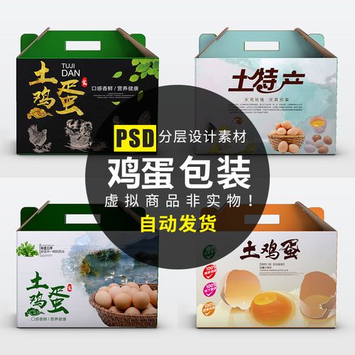 包装盒包装箱礼盒psd原创设计素材源文件分层通用专用模版土鸡蛋