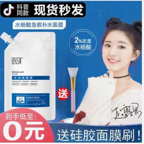 hnsw水杨酸面膜补水保湿改善痘印温和修护舒缓肌肤泥膜涂抹式冻膜【6