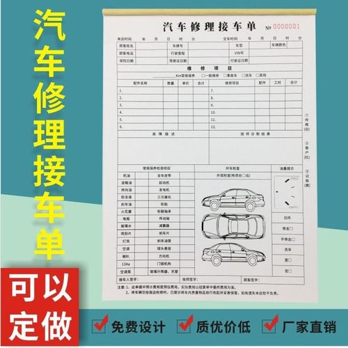 汽车维修单多多定做修理厂接车单二联三联4s店汽修店接待报价单据