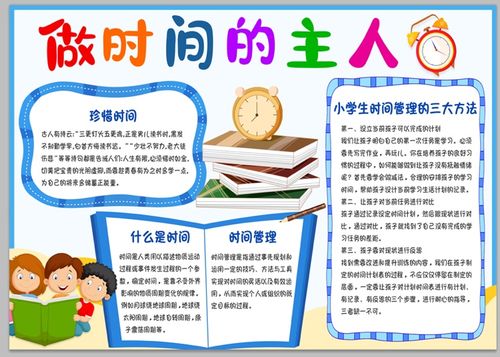 做时间的主人手抄报模板小学小学a3一三年级a4幼儿2022虎年管理时