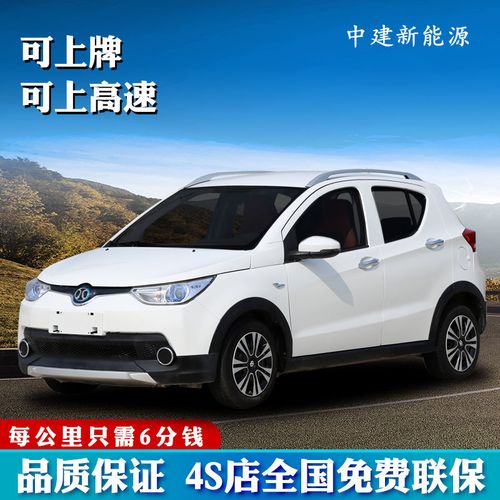 北汽高速新能源电动汽车轿车可上牌成人四轮代步车可上高速ec200