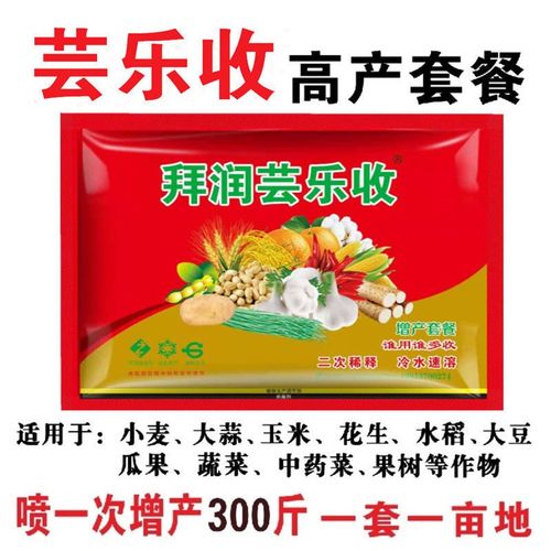 芸乐收农药芸乐收增产助剂增产套餐芸乐收小麦大蒜辣椒水稻玉米花