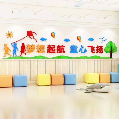 幼儿园文化墙亚克力3d立体大厅环创主题墙教室布置梦想起航贴纸画