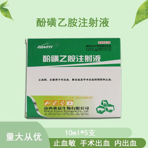 十盒价兽用药止血敏酚磺乙胺注射液猪牛羊宠物狗狗犬猫出血针剂