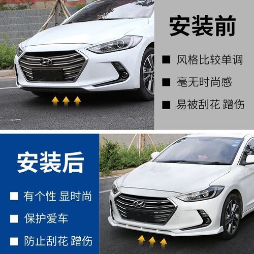 北京现代领动三段式前铲领动前铲改装前铲pp前铲领动前唇小包围