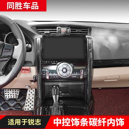 适用于丰田12-18款锐志碳纤维中控台内饰贴 新锐志亮片汽车改装