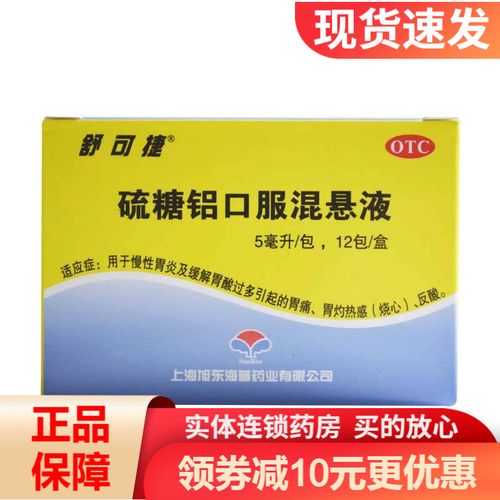 舒可捷 硫糖铝口服混悬液 5ml*12包 用于胃痛 反酸 rk