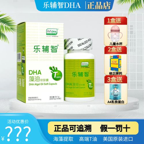 美国进口乐辅智海藻油软胶囊60粒lifes哺乳婴幼儿孕妇dha现货速发