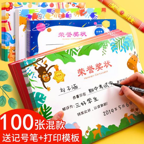 幼儿园奖状模板小学生表扬信荣誉证书a4纸可打印全勤宝宝小奖状