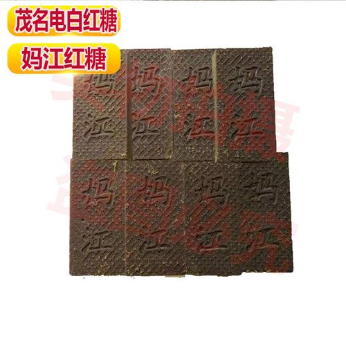 广东茂名电白特产正宗古法妈江红糖祛湿驱寒养颜美白坐月子补气血